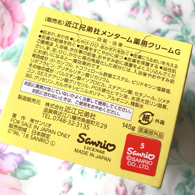 メンターム(メンターム)のメディカルクリーム G ポムポムプリン 限定デザイン　メンターム　薬用クリーム コスメ/美容のボディケア(ハンドクリーム)の商品写真