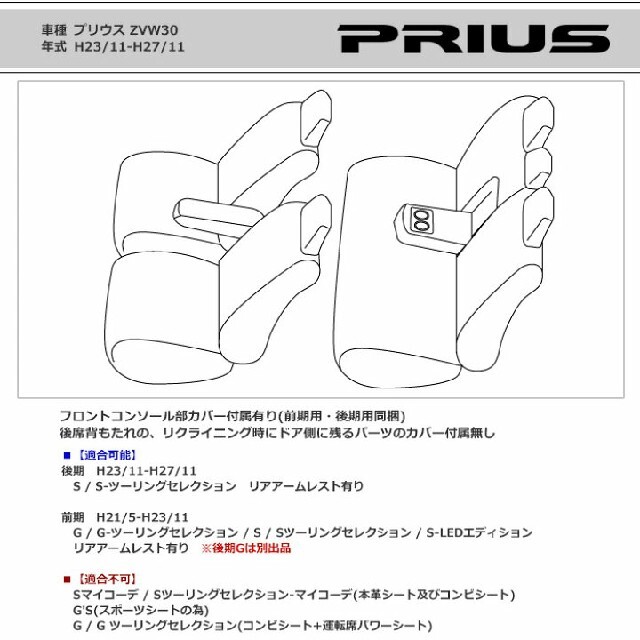 プリウス30 Herios シートカバー S/G 新品未使用 色選択 自動車/バイクの自動車(車種別パーツ)の商品写真