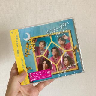 ジャニーズ(Johnny's)のKing&Prince  恋降る月夜に君想ふ(通常盤)(その他)