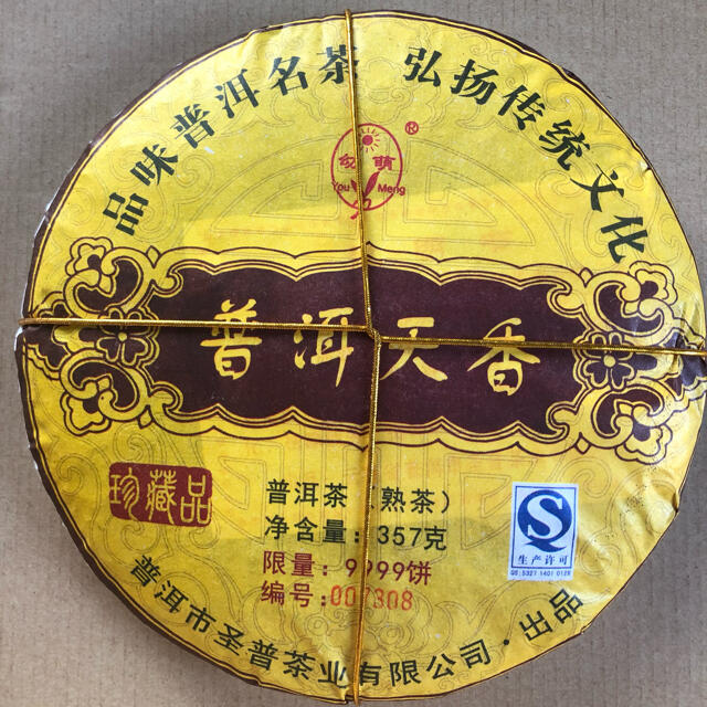 10年物　普洱天香プーアル茶　熟茶 食品/飲料/酒の飲料(茶)の商品写真