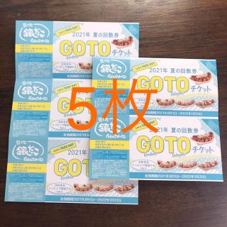 築地銀だこ 夏の回数券 GOTOチケット5枚セット (フード/ドリンク券)