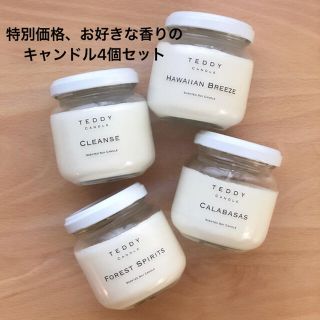 特別価格セール★組み合わせ自由お好きな香りのソイアロマキャンドル4個セット(キャンドル)