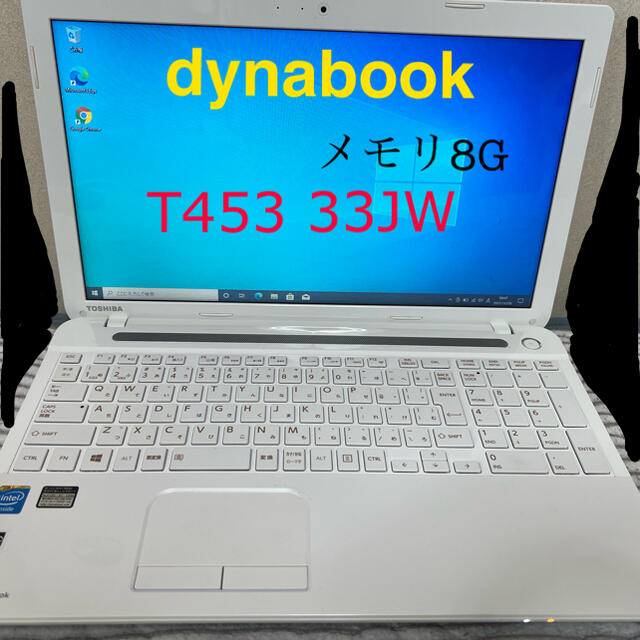 好評高評価東芝 - dynabook T453 33JW 東芝ダイナブック ノート