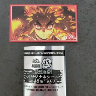 ニッシンショクヒン(日清食品)の鬼滅の刃日清どん兵衛U.F.O.  コラボシール煉獄さん(その他)