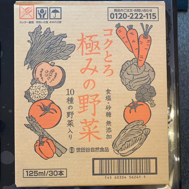 コクとろ極みの野菜　125ml×30本 【新品】