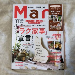 コウブンシャ(光文社)のMart 11月号 未読 雑誌のみ(生活/健康)