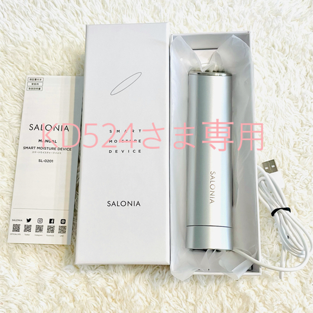 SALONIA サロニア スマートモイスチャーデバイス 美顔器