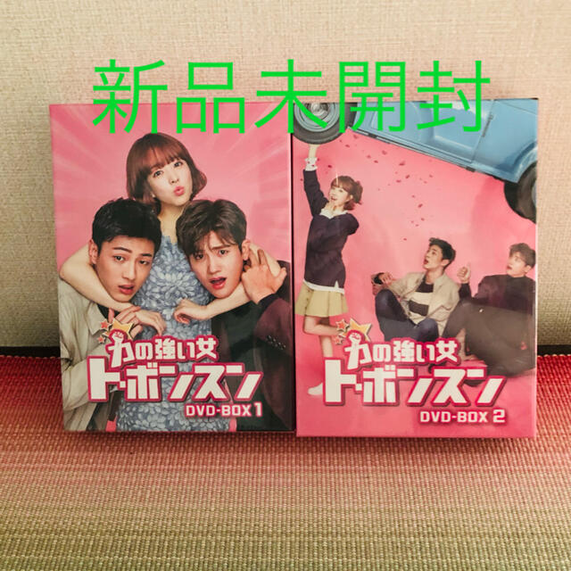 新品未開封 力の強い女 ト・ボンスン DVD-BOX1&2 DVD 新品未開封 力の強い女 ト・ボンスン DVD-BOX1&2 DVD