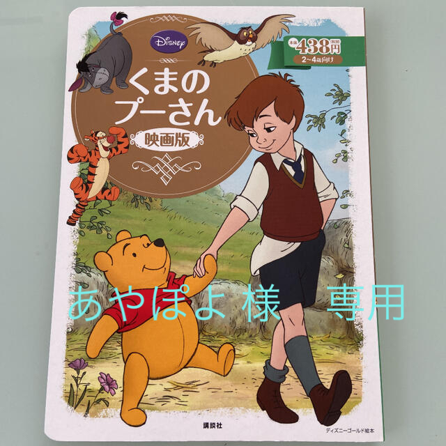 Disney - 【あやぽよ 様 専用】ディズニーゴールド絵本の通販 by