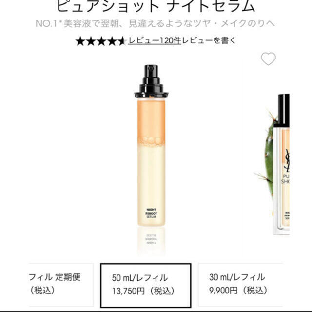 Yves Saint Laurent Beaute(イヴサンローランボーテ)のイヴサンローラン  ナイトセラム 50ml レフィル コスメ/美容のスキンケア/基礎化粧品(その他)の商品写真