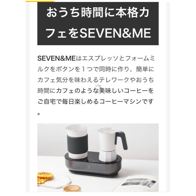 うち時間に本格ラテを楽しむ。Seven  Me コーヒーマシン