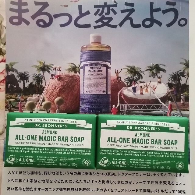 Magic Soap(マジックソープ)のマジックソープバー　ALMONDの香り　２個　ドクターブロナー コスメ/美容のボディケア(ボディソープ/石鹸)の商品写真