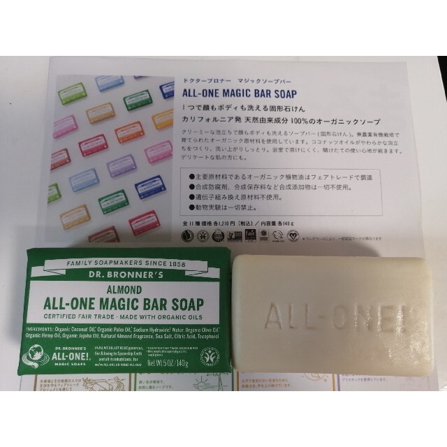 Magic Soap(マジックソープ)のマジックソープバー　ALMONDの香り　２個　ドクターブロナー コスメ/美容のボディケア(ボディソープ/石鹸)の商品写真