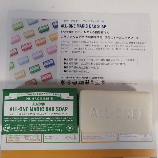 Magic Soap(マジックソープ)のマジックソープバー　ALMONDの香り　２個　ドクターブロナー コスメ/美容のボディケア(ボディソープ/石鹸)の商品写真