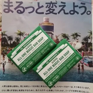 マジックソープ(Magic Soap)のマジックソープバー　ALMONDの香り　２個　ドクターブロナー(ボディソープ/石鹸)