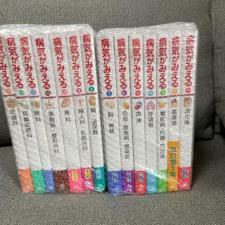 病気がみえる　全巻　vol.1〜14巻セット