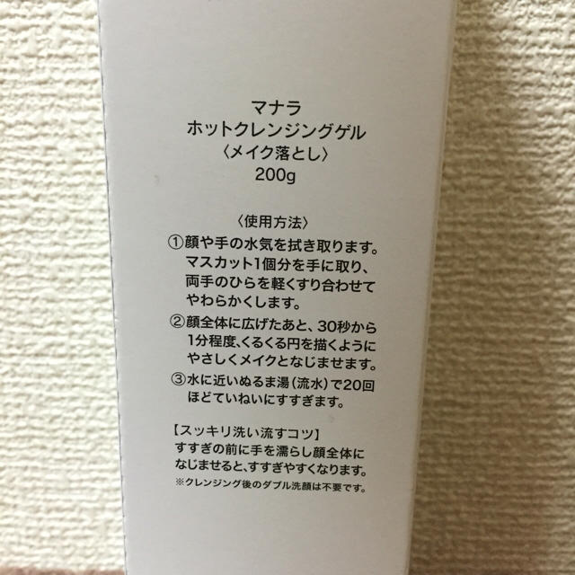 2本で☆マナラ☆ホットクレンジングゲル新品 コスメ/美容のスキンケア/基礎化粧品(クレンジング/メイク落とし)の商品写真