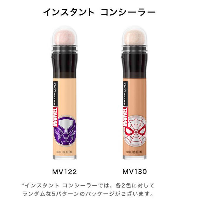 MAYBELLINE(メイベリン)の【新品未開封】マーベルコラボ　メイベリン　マスカラ/コンシーラー/口紅/リップ コスメ/美容のベースメイク/化粧品(その他)の商品写真