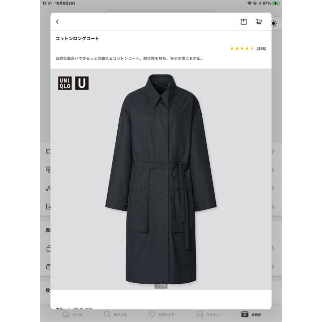 UNIQLO(ユニクロ)のユニクロU コットンロングコート　黒　XL レディースのジャケット/アウター(ロングコート)の商品写真