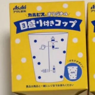 カルピス　コップ(マグカップ)