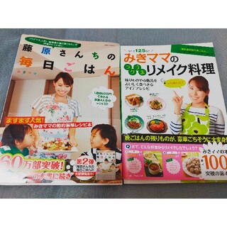 みきママ料理本2冊(料理/グルメ)