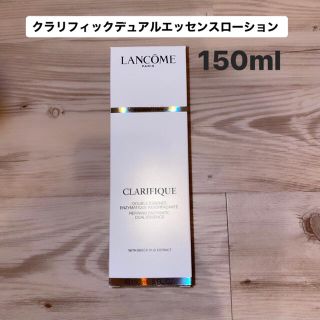 ランコム(LANCOME)のランコム クラリフィックデュアルエッセンスローション 150ml(化粧水/ローション)