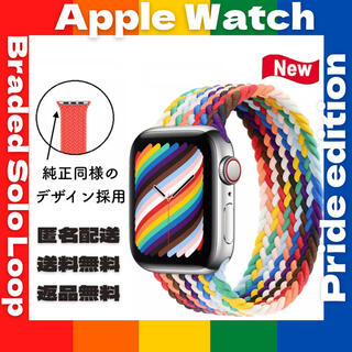アップルウォッチ(Apple Watch)のブレイデッドソロループ  【Pride Edition】Applewatch(腕時計)
