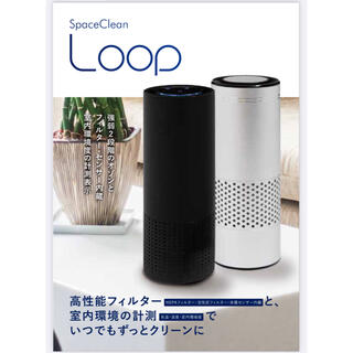 タムラテコ スペースくりん Loop(空気清浄器)