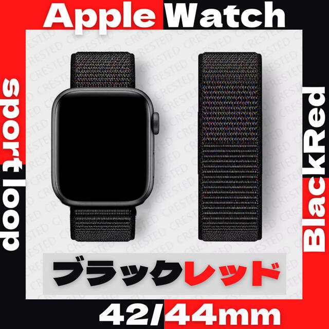 Apple Watch(アップルウォッチ)のブラックレッド◆アップルウォッチ　スポーツループバンドApple Watch メンズの時計(腕時計(デジタル))の商品写真