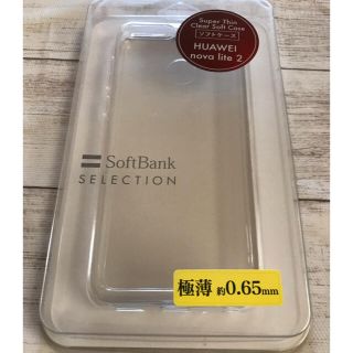 ソフトバンク(Softbank)の極薄クリアソフトケース for HUAWEI nova lite 2(Androidケース)