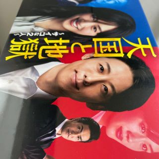 天国と地獄　～サイコな2人～　DVD-BOX 新品(TVドラマ)