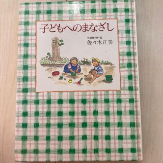 子どもへのまなざし(住まい/暮らし/子育て)