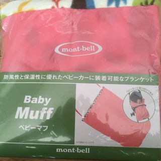 モンベル(mont bell)のmont-bell ベビーマフ(ベビーカー用アクセサリー)