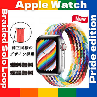 アップルウォッチ(Apple Watch)のブレイデッドソロループ  【Pride Edition】Applewatch(腕時計)