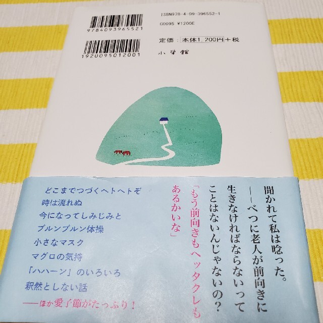 杏様専用‼️九十八歳。戦いやまず日は暮れず エンタメ/ホビーの本(文学/小説)の商品写真