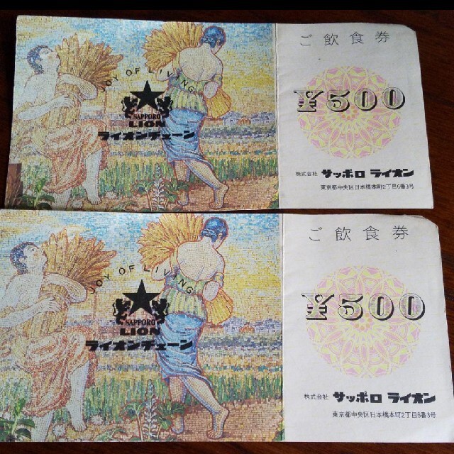 サッポロ(サッポロ)のサッポロライオン ご飲食券  ¥1000-分 チケットの優待券/割引券(レストラン/食事券)の商品写真