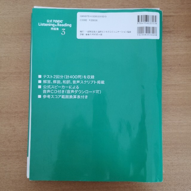 ayuasaki☆様専用　公式ＴＯＥＩＣ　問題集3 エンタメ/ホビーの本(資格/検定)の商品写真