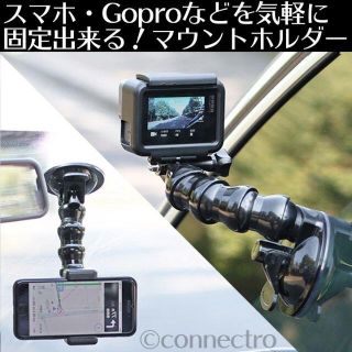 ゴープロ(GoPro)の【新品】スマホ・GoPro・デジカメ 多目的マウントホルダースタンド 超強力吸盤(その他)