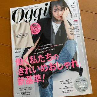 ショウガクカン(小学館)のOggi (オッジ) 2021年 11月号　付録なし(その他)