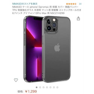 アイフォーン(iPhone)のNIMASO ケース iphone13 pro max 用 (iPhoneケース)