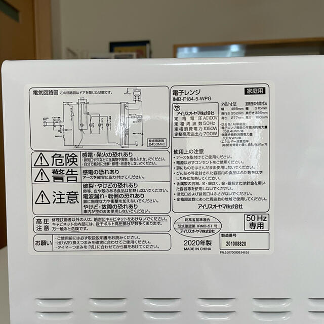 アイリスオーヤマ(アイリスオーヤマ)の2020年製　アイリスオーヤマ　電子レンジ　 スマホ/家電/カメラの調理家電(電子レンジ)の商品写真