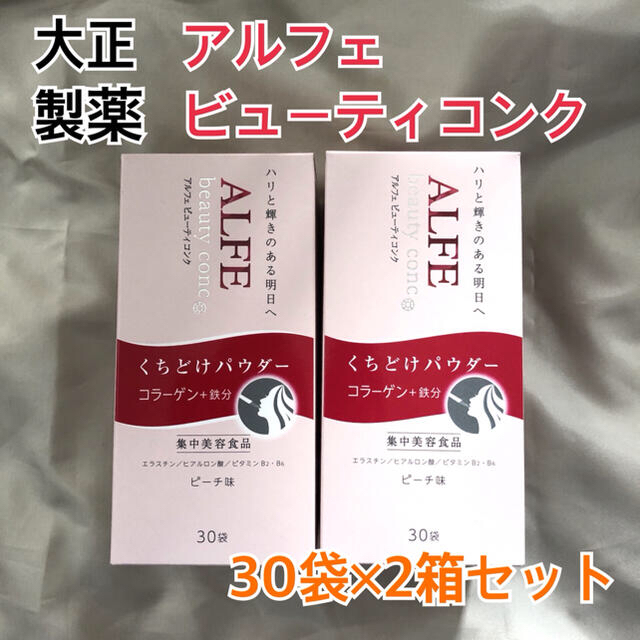 大正製薬(タイショウセイヤク)のアルフェ ビューティコンク パウダー 2g×30袋 (栄養機能食品) 大正製薬 食品/飲料/酒の健康食品(コラーゲン)の商品写真