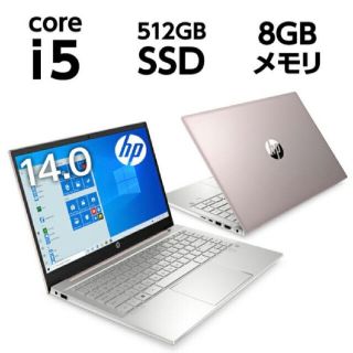 ヒューレットパッカード(HP)の【新品未開封】HP Pavilion 14 8GB/512GB(ノートPC)