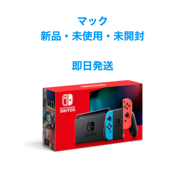 Nintendo Switch ネオンブルー　新品・未使用・未開封
