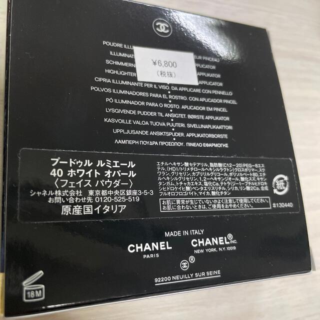 CHANEL(シャネル)のCHANEL　プードゥルルミエール　40ホワイトオパール　シャネル コスメ/美容のベースメイク/化粧品(フェイスパウダー)の商品写真