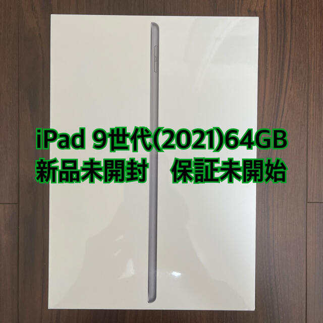 iPad 第9世代 64GB スペースグレー 新品未開封 MK2K3J/A