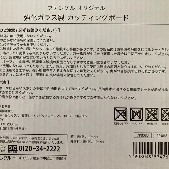 FANCL(ファンケル)の強化ガラス製　カッティングボード　ファンケル インテリア/住まい/日用品のキッチン/食器(調理道具/製菓道具)の商品写真