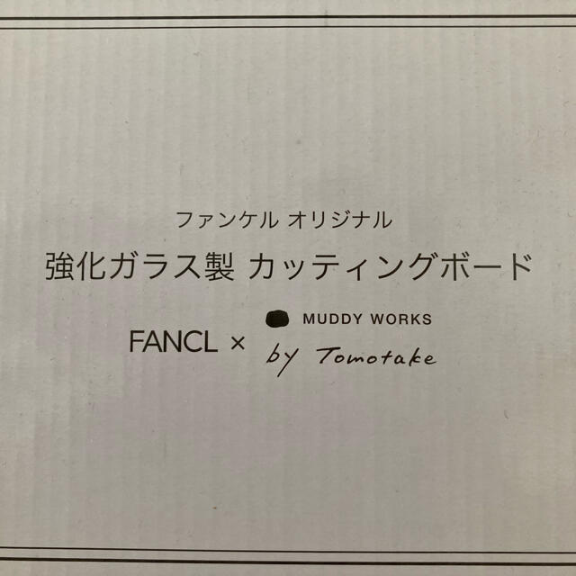 FANCL(ファンケル)の強化ガラス製　カッティングボード　ファンケル インテリア/住まい/日用品のキッチン/食器(調理道具/製菓道具)の商品写真