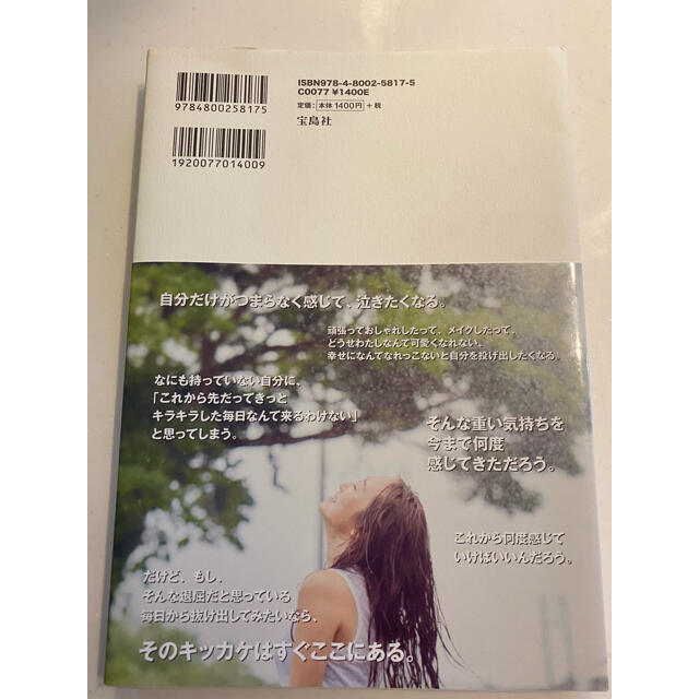 神崎恵　「日常」をドラマティックにする方法 エンタメ/ホビーの本(ファッション/美容)の商品写真