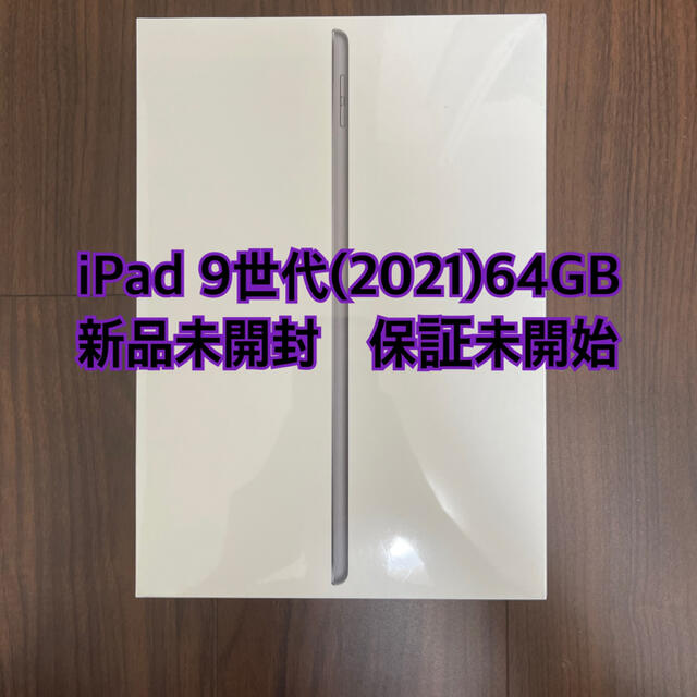 iPad 第9世代 64GB スペースグレー 新品未開封 MK2K3J/A